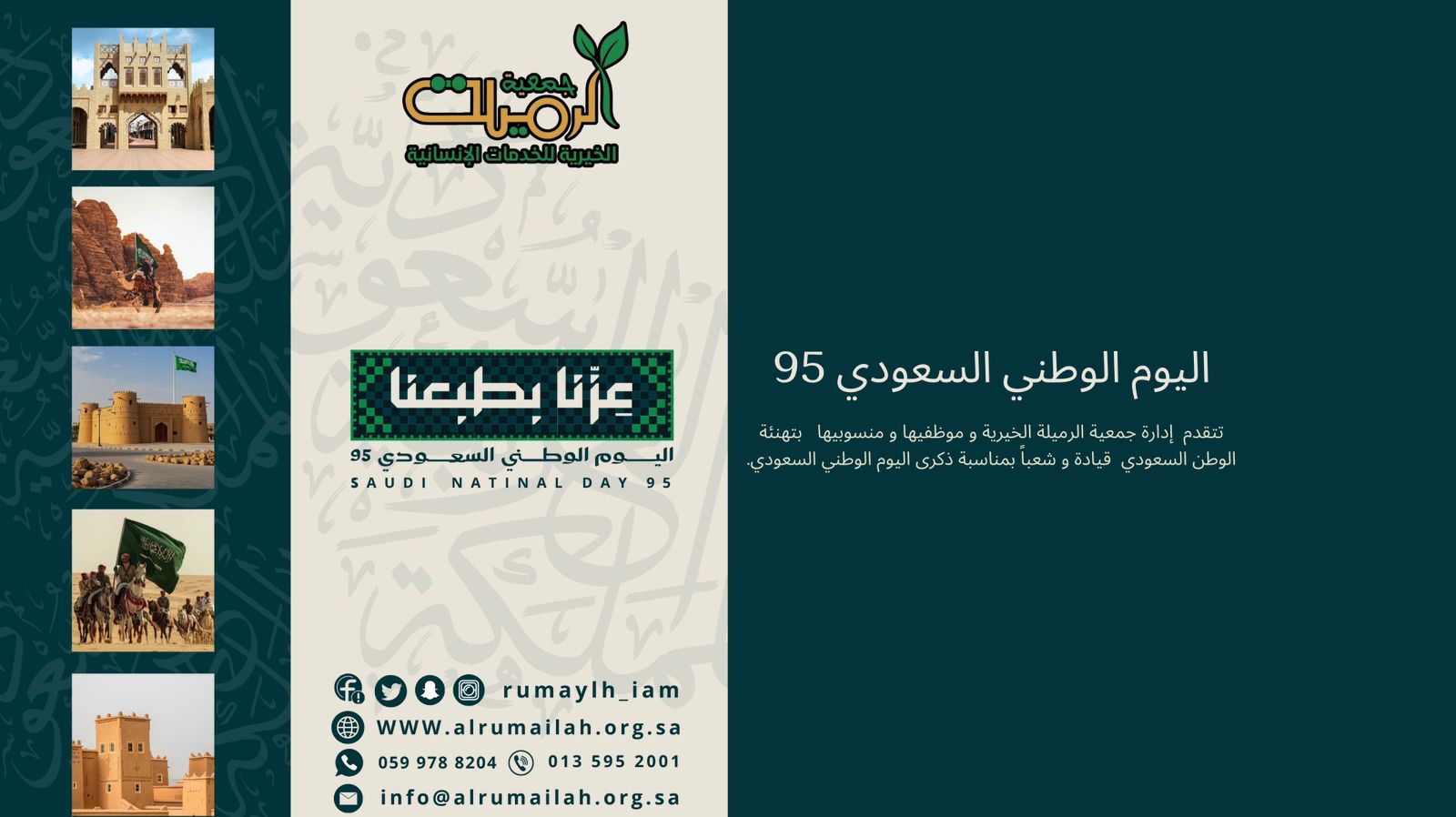 جمعية الرميلة الخيرية للخدمات الاجتماعية والتنموية