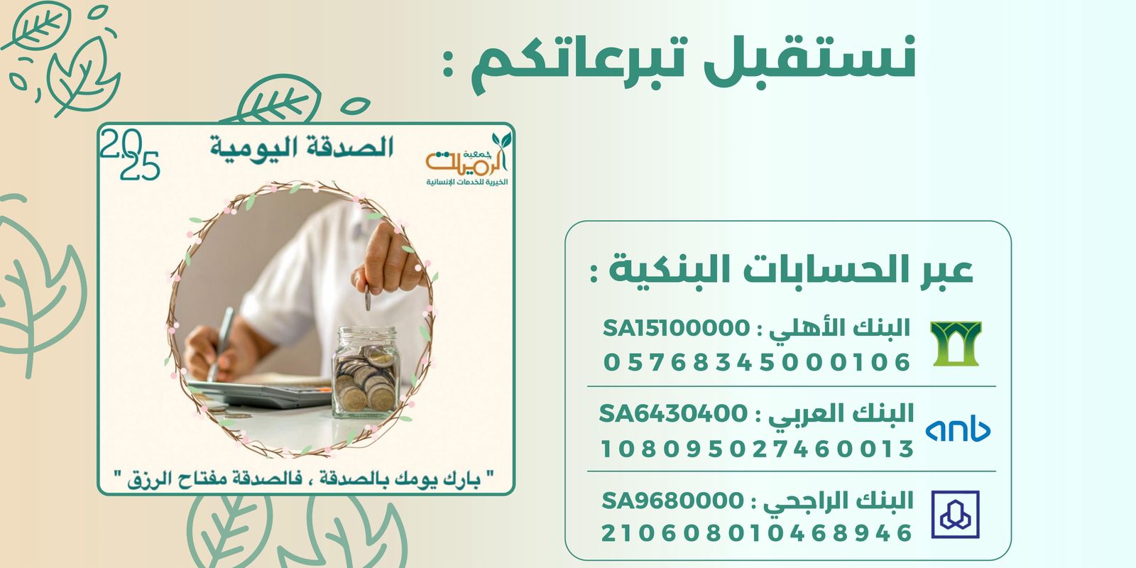 جمعية الرميلة الخيرية للخدمات الاجتماعية والتنموية