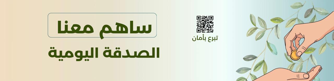 جمعية الرميلة الخيرية للخدمات الاجتماعية والتنموية