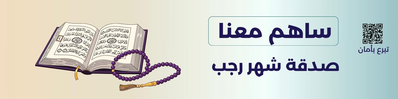 جمعية الرميلة الخيرية للخدمات الاجتماعية والتنموية