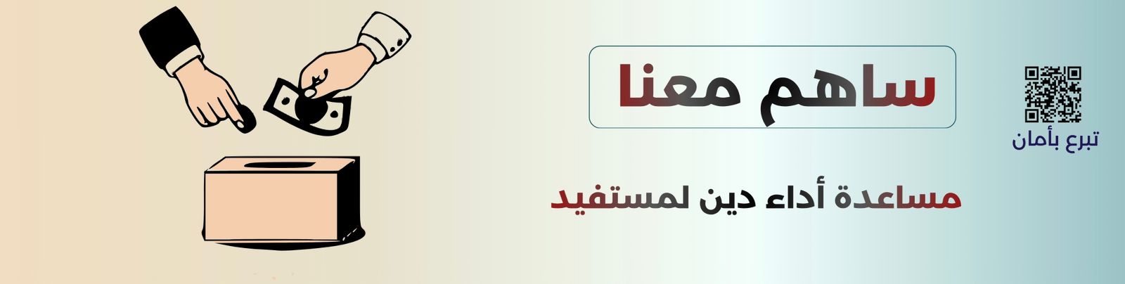 جمعية الرميلة الخيرية للخدمات الاجتماعية والتنموية