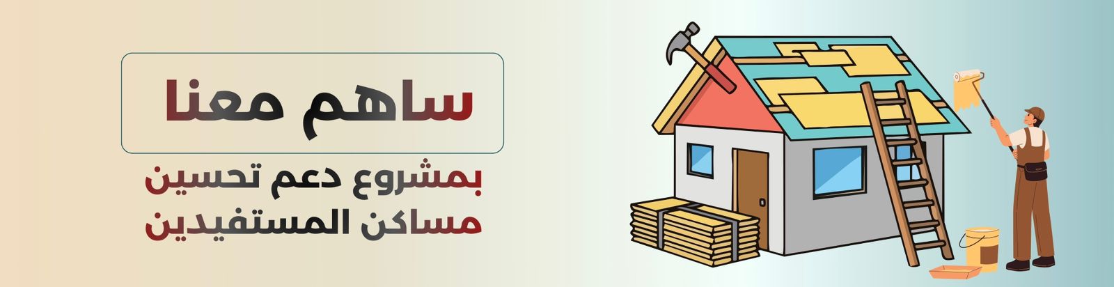 جمعية الرميلة الخيرية للخدمات الأنسانية